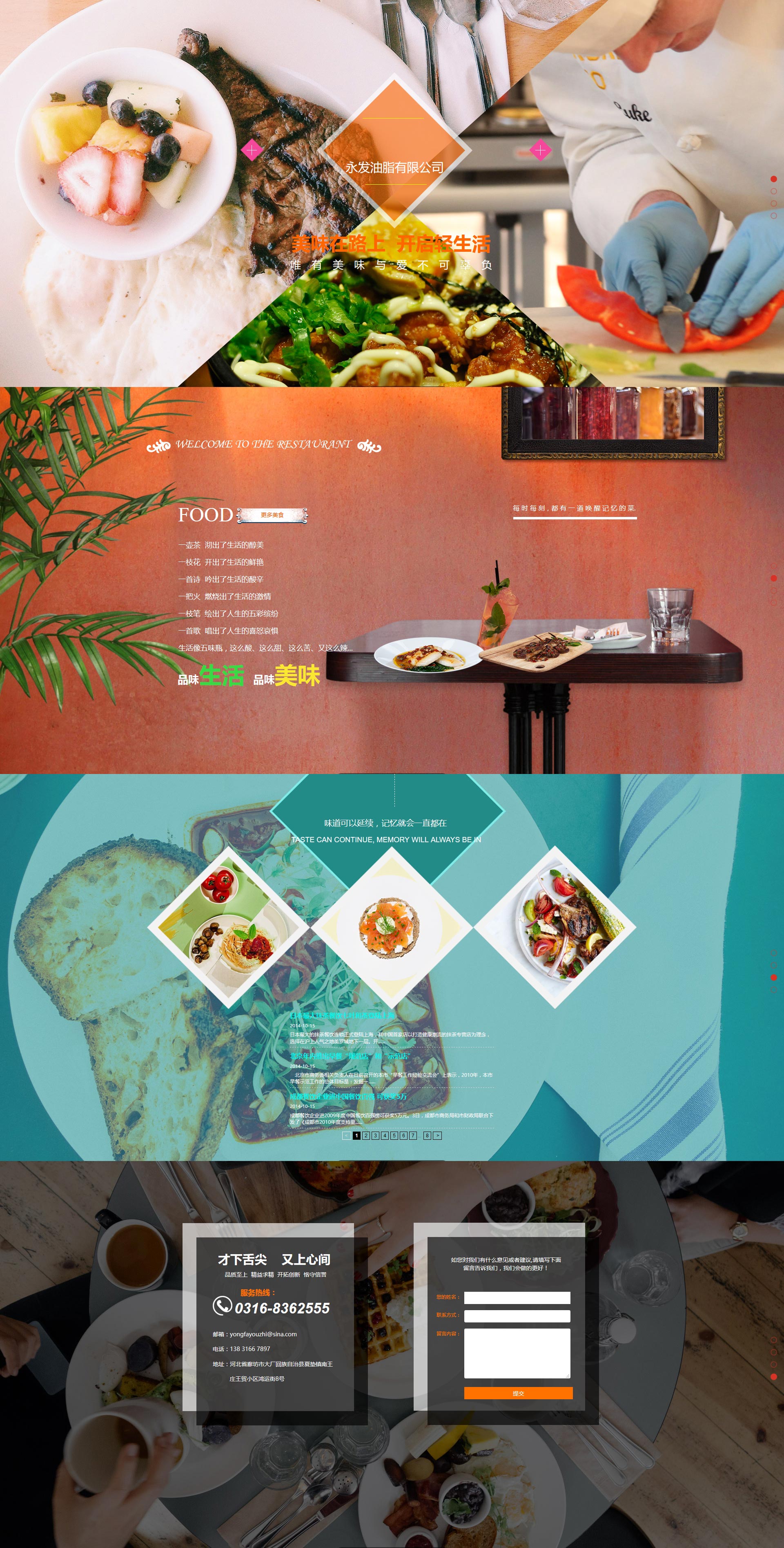 餐饮网站模板-restaurant-111