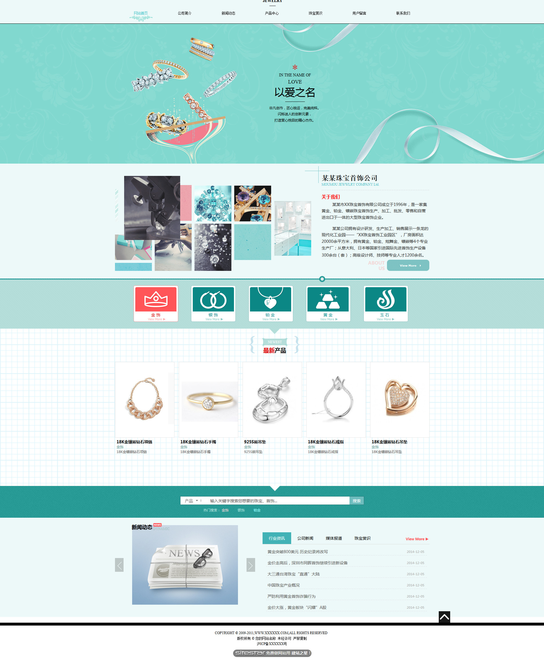 珠宝、首饰网站模板-jewelry-104