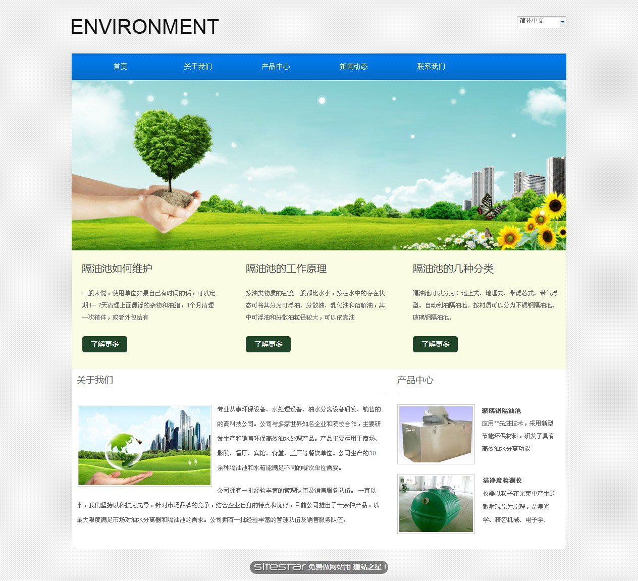 环保网站模板-environment-7